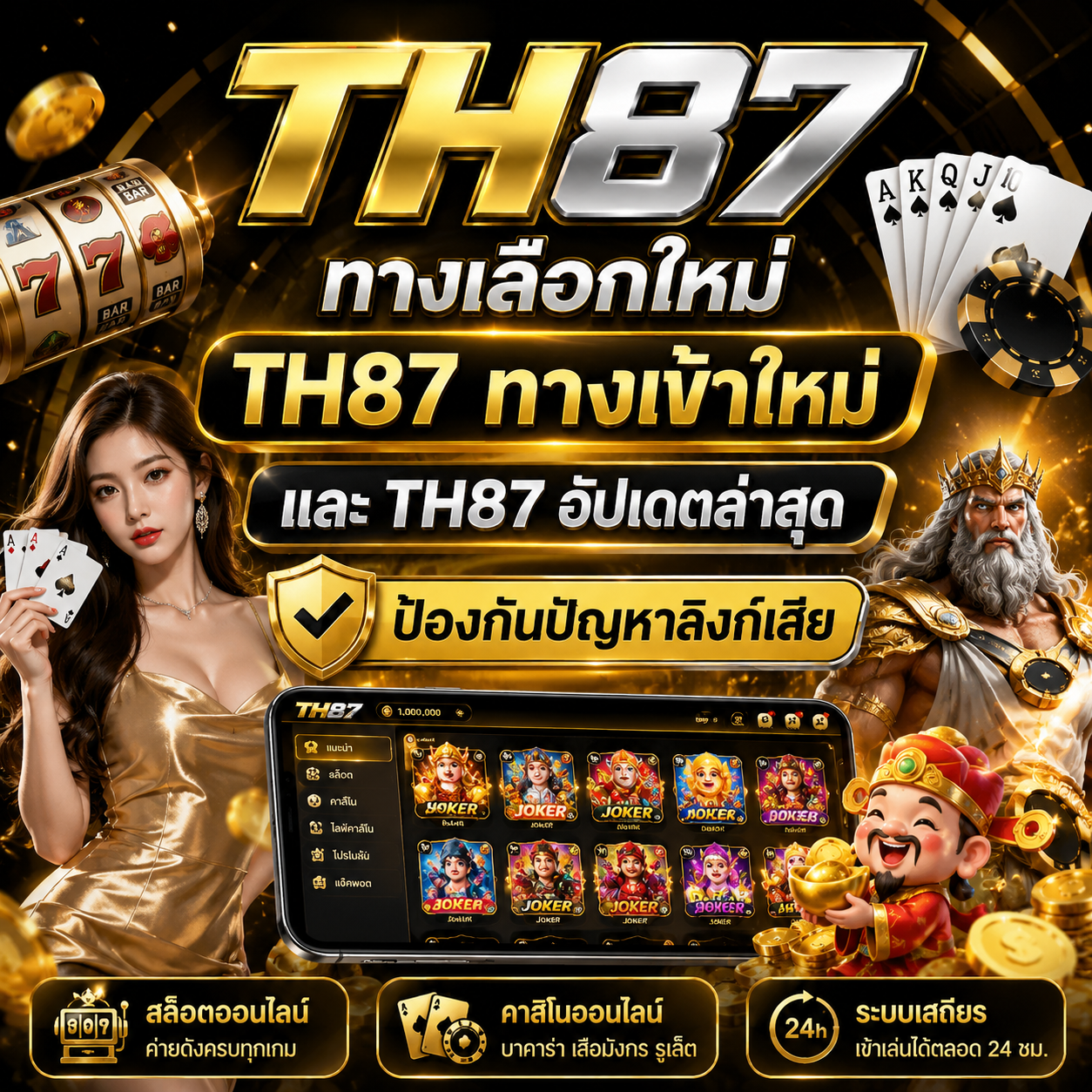 ทางเลือกใหม่ th87 ทางเข้าใหม่ และ th87 อัปเดตล่าสุด ป้องกันปัญหาลิงก์เสีย