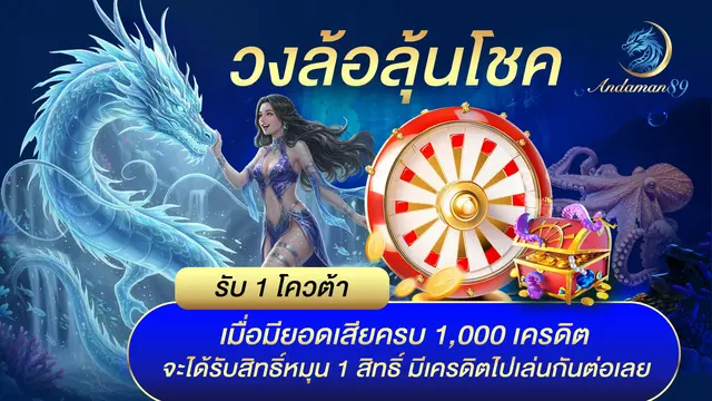 วงล้อลุ้นโชค