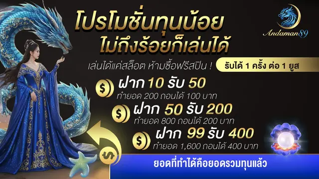 โปรทุนน้อย