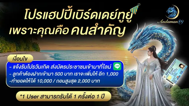 โปรวันเกิด